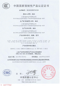 通过国家强制性电子产品3C认证