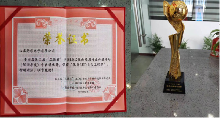 江苏亮彩荣获第二届中国LED显示应用'工匠杯'优秀LED显示工程奖