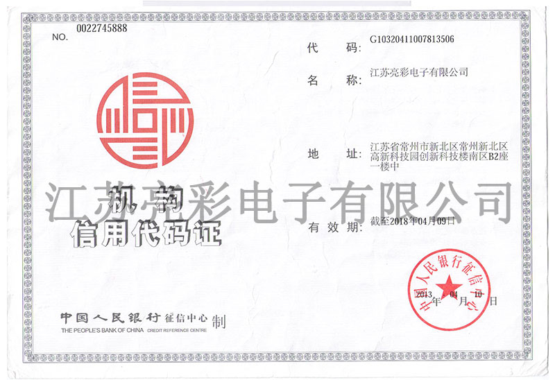 机构信用代码证
