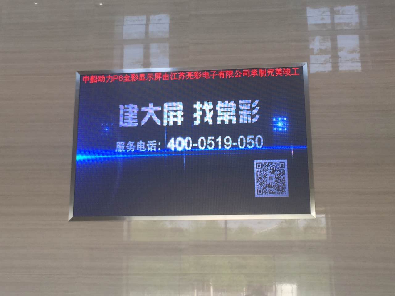 江苏亮彩为中船动力室内P6新建落成点亮精彩！