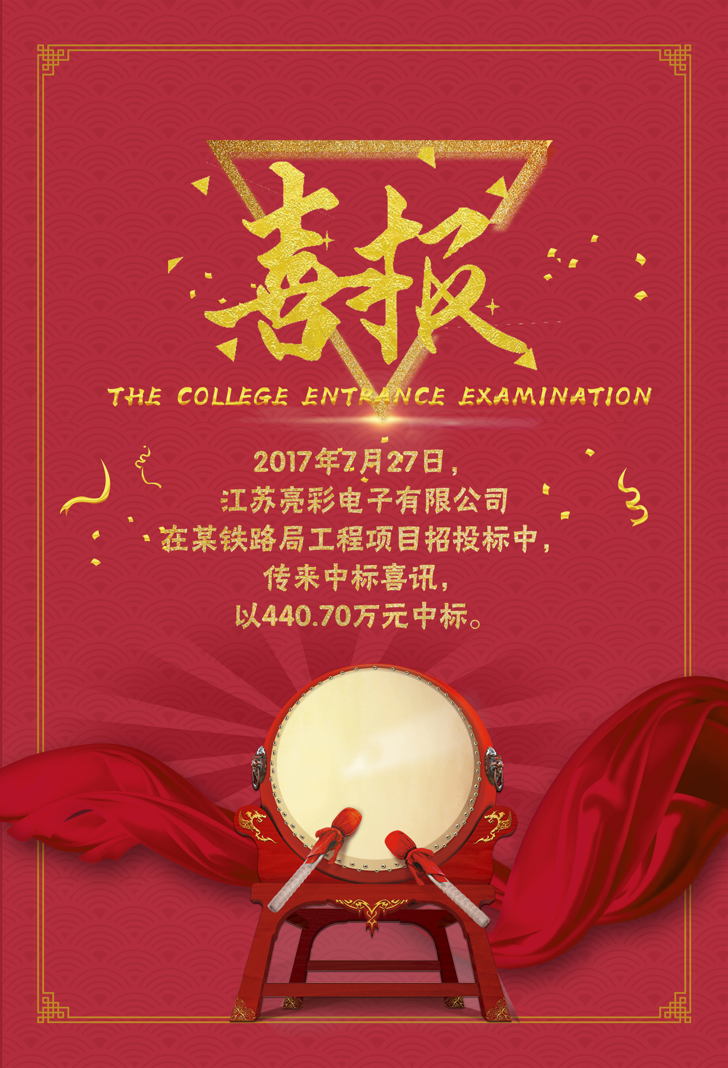 喜报： 热烈祝贺江苏亮彩电子有限公司成功中标某铁路局项目