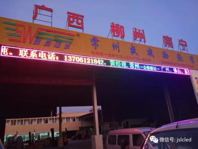 江苏亮彩户外LED炫彩屏助力常州盛威物流，点亮精彩！