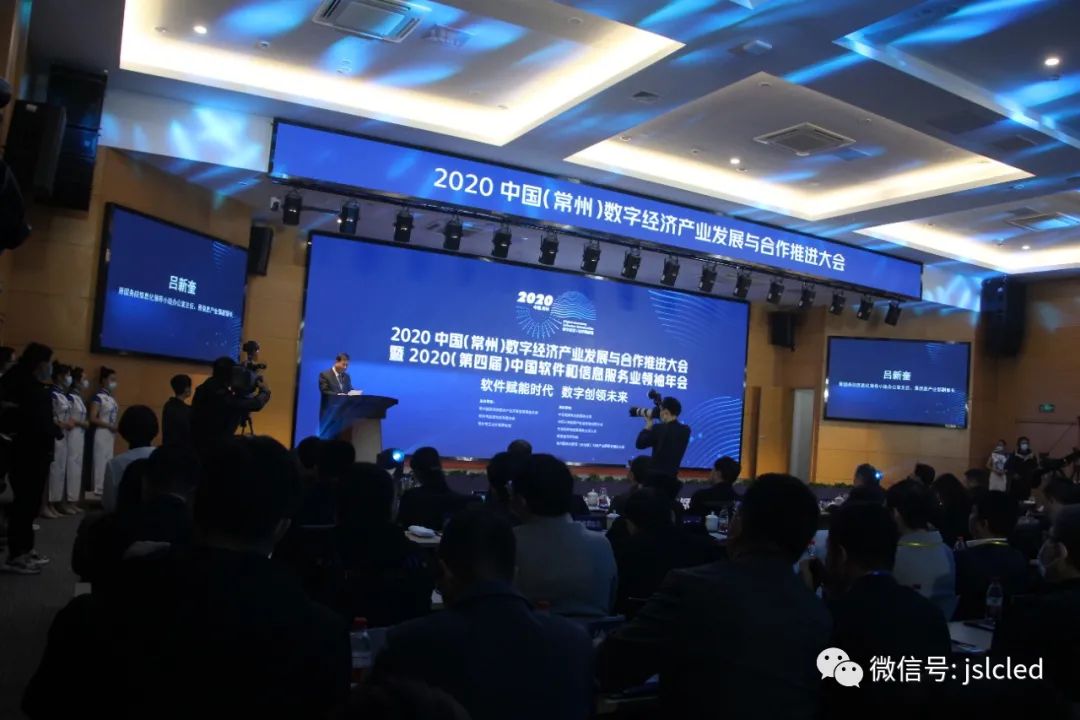 江苏亮彩高清大屏助力2020中国（常州）数字经济产业发展与合作推进大会