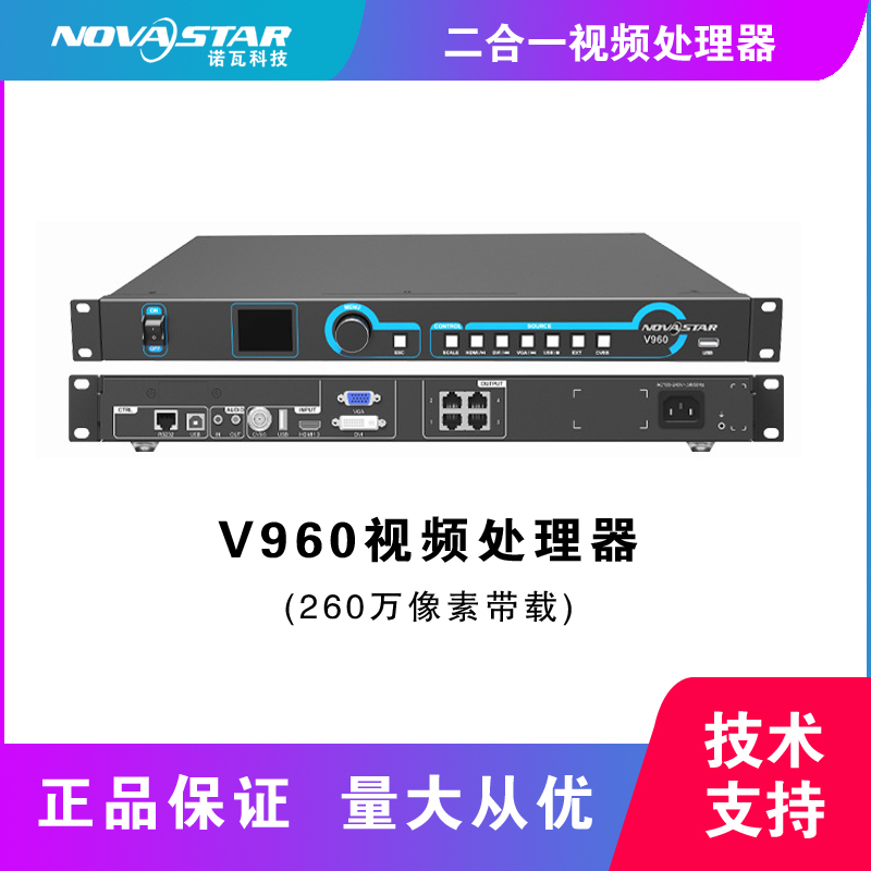 V960二合一视频处理器
