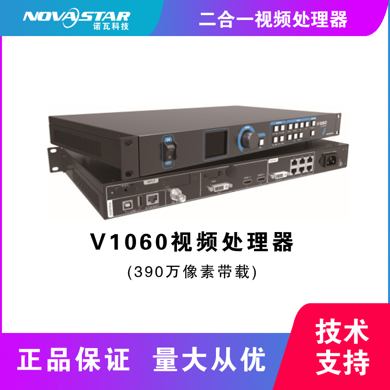V1060二合一视频处理器