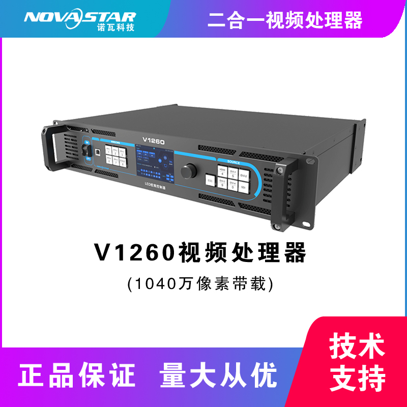 V1260二合一视频处理器