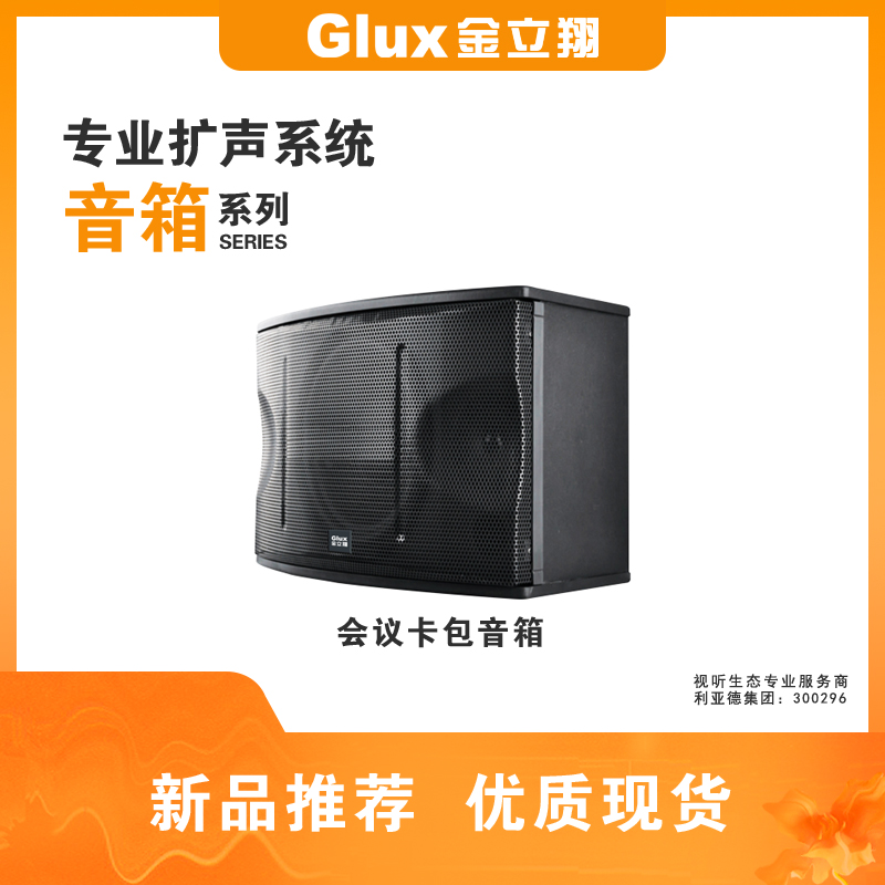 会议卡包音箱