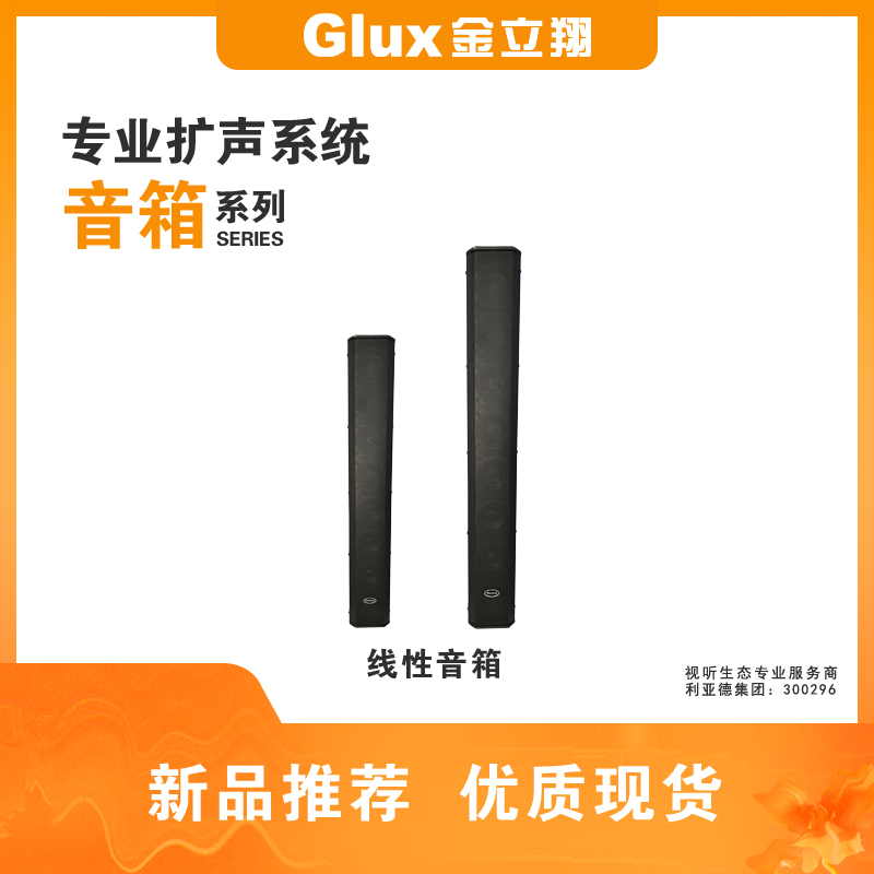 线性音箱