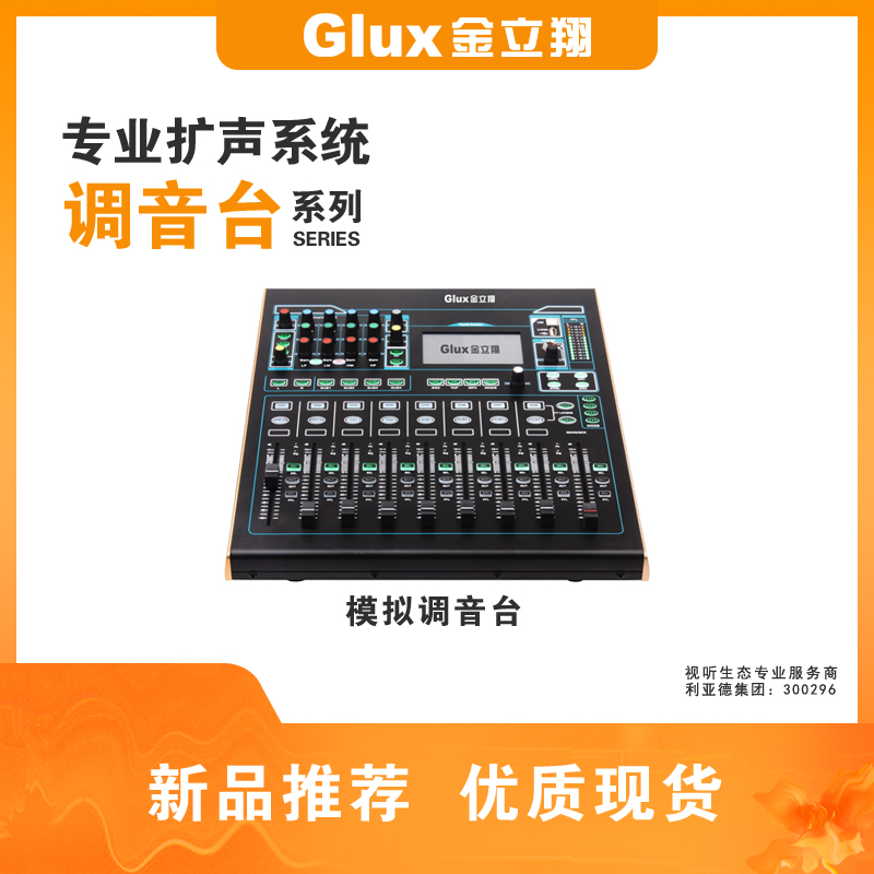 模拟调音台