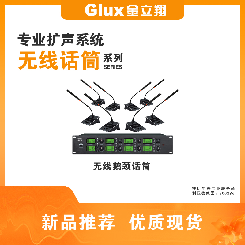 无线鹅颈话筒