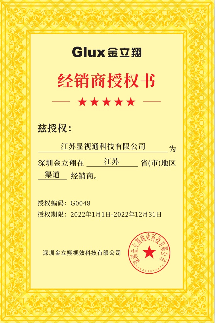 金立翔经销商授权书2022