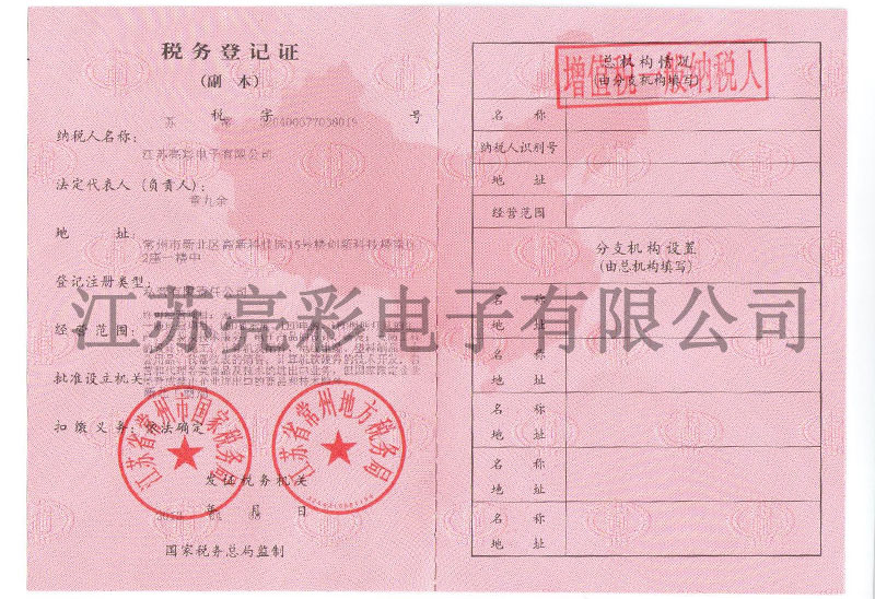 Tax registration certificate - general taxpayer certificate