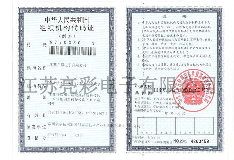 Copy of the organization code certificate