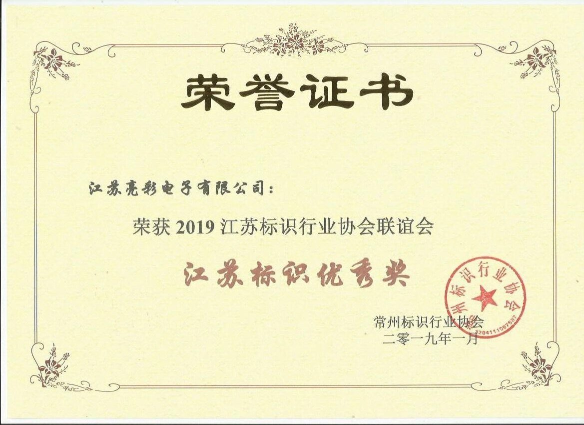 2019 Jiangsu Table Logo Industry Next Huilian Association Jiangsu Logo Excellence Award