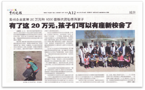In mid-May 2013, Changzhou Tsinghua entrepreneurs sent 200,000 yuan donations and 1,000 sets of new clothes to the “Xixiu Village Kindergarten in Cheji Township, Gonghe County, Hainan Tibetan Autonomo