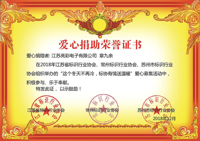 At the end of December 2018, Jiangsu Liangcai was awarded the 