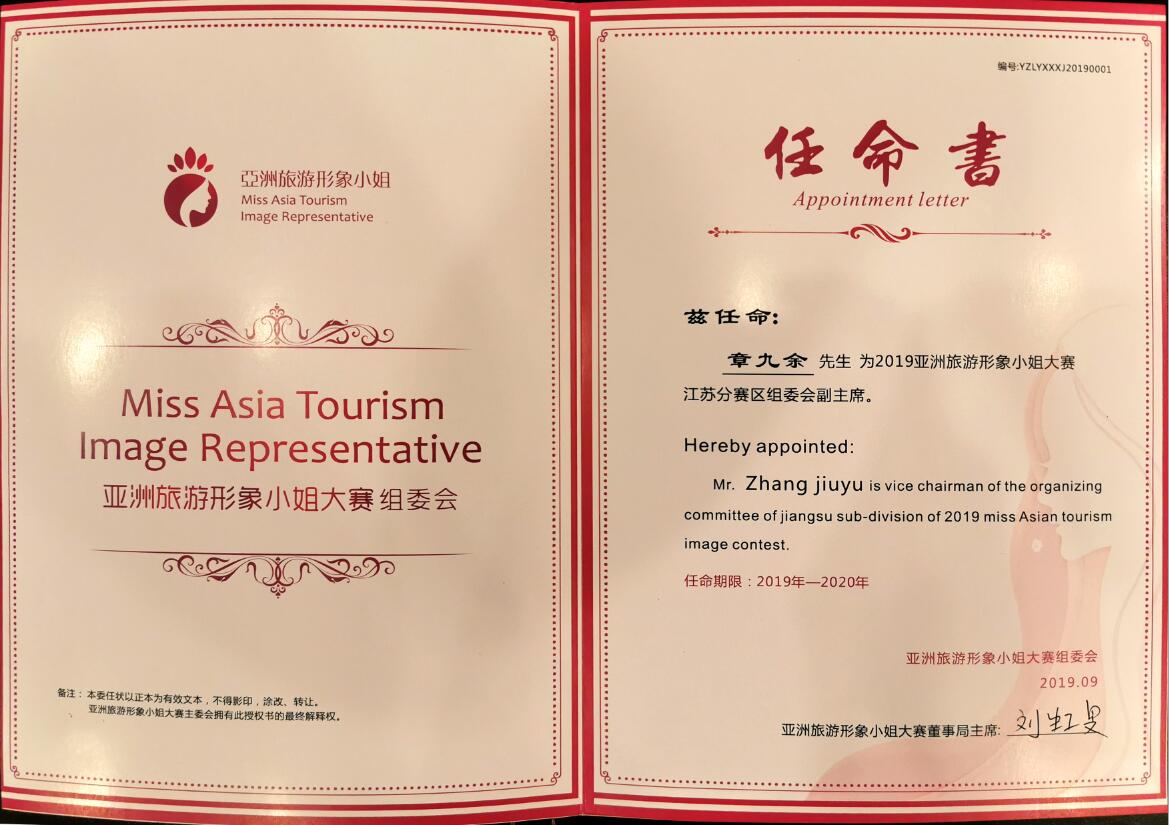 Vice-Chairman of Jiangsu Organizing Committee of Asian Miss Tourism Image Competition