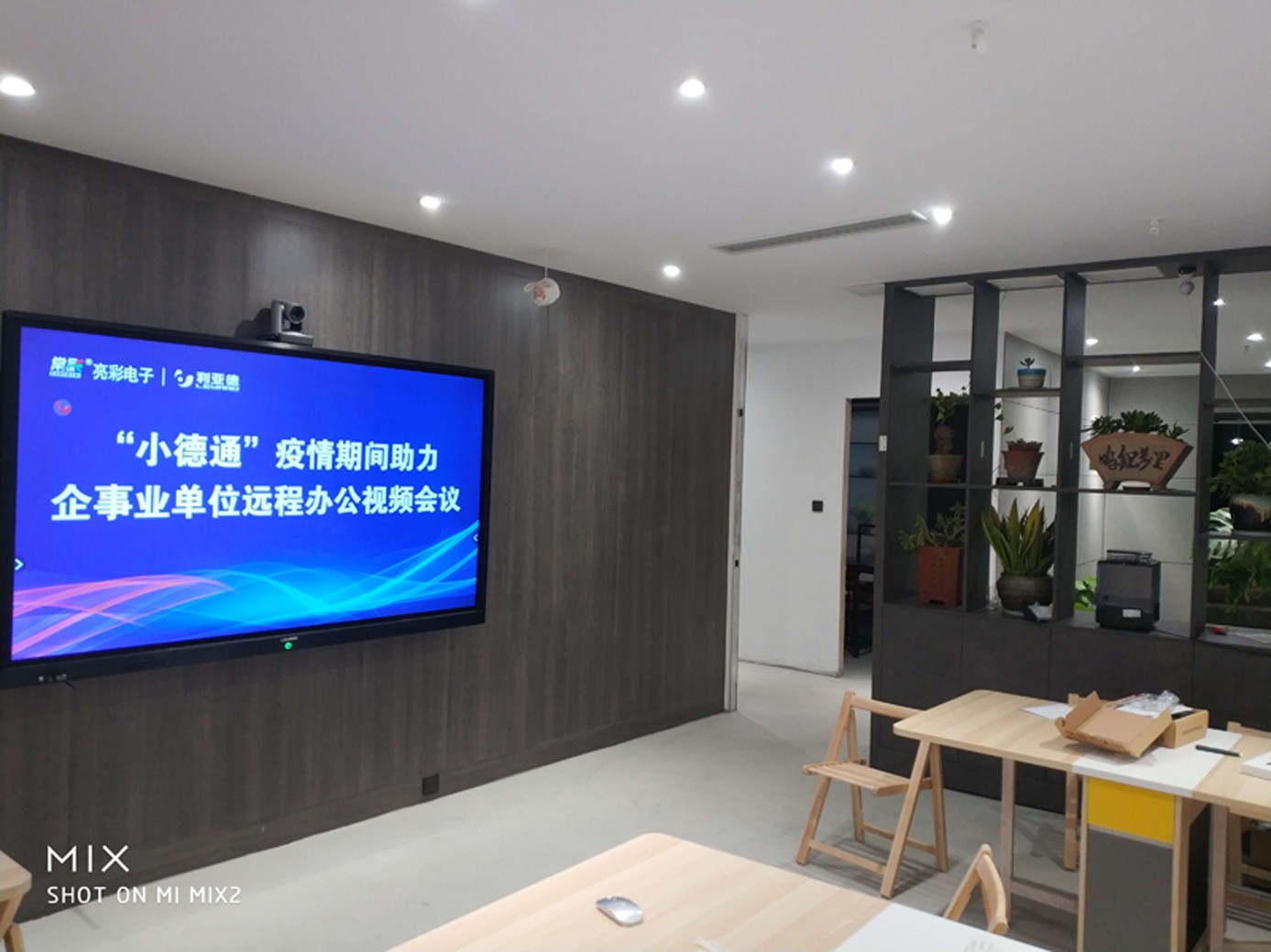 Jiangsu a design co., LTD., 86 - inch LCD all-in-one meeting