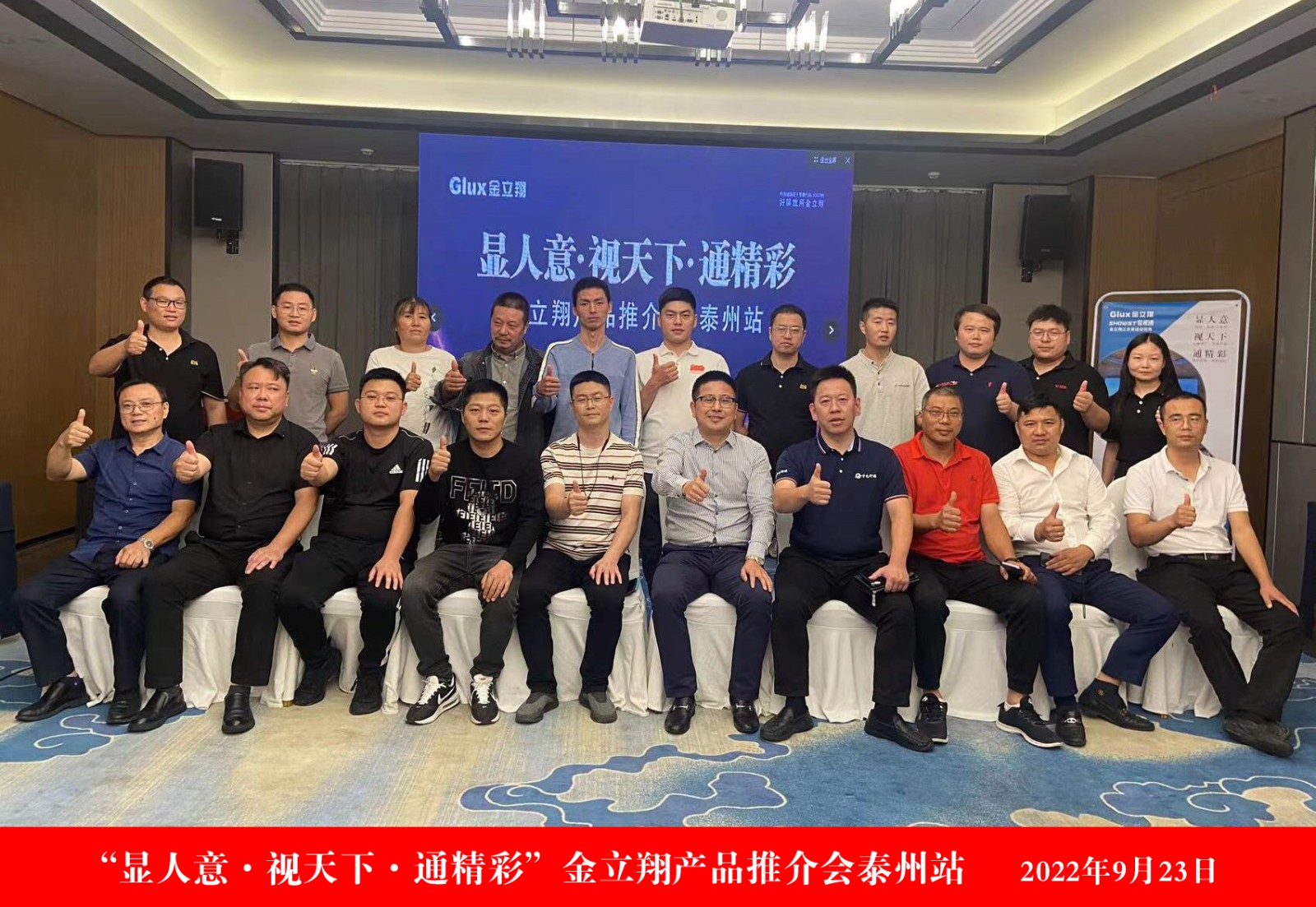 Jinlixiang Taizhou product promotion meeting successfully concluded